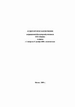 аудиторское заключение титул